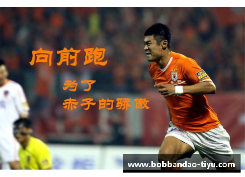 韩鹏：重返鲁能的传奇征程