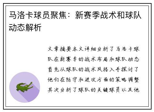 马洛卡球员聚焦：新赛季战术和球队动态解析
