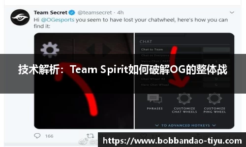 技术解析：Team Spirit如何破解OG的整体战